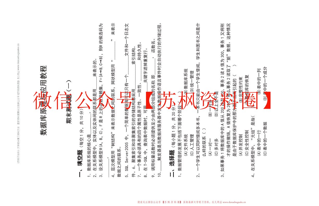 数据库原理